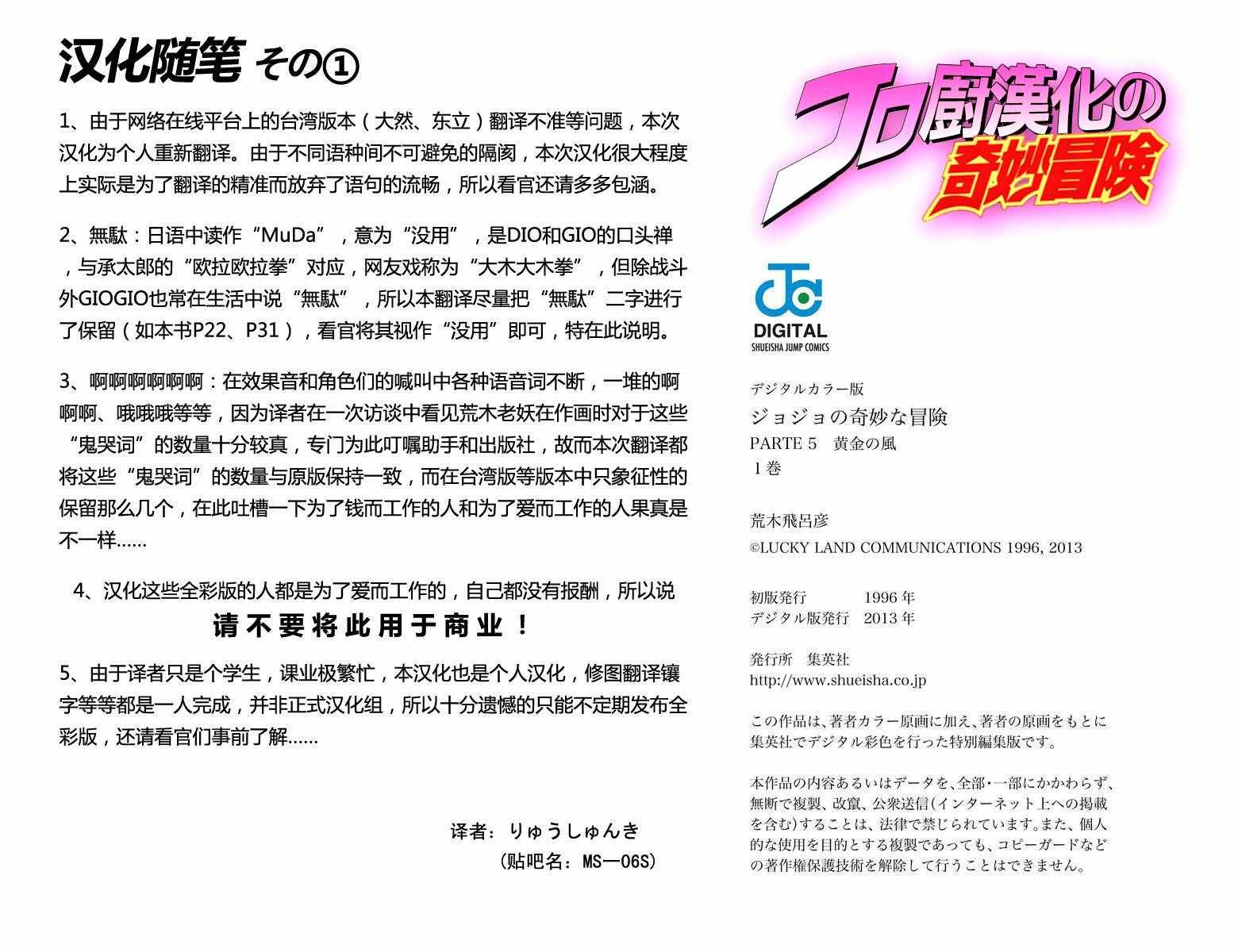 JoJo奇妙冒險 - 第5部01卷全綵(2/2) - 1