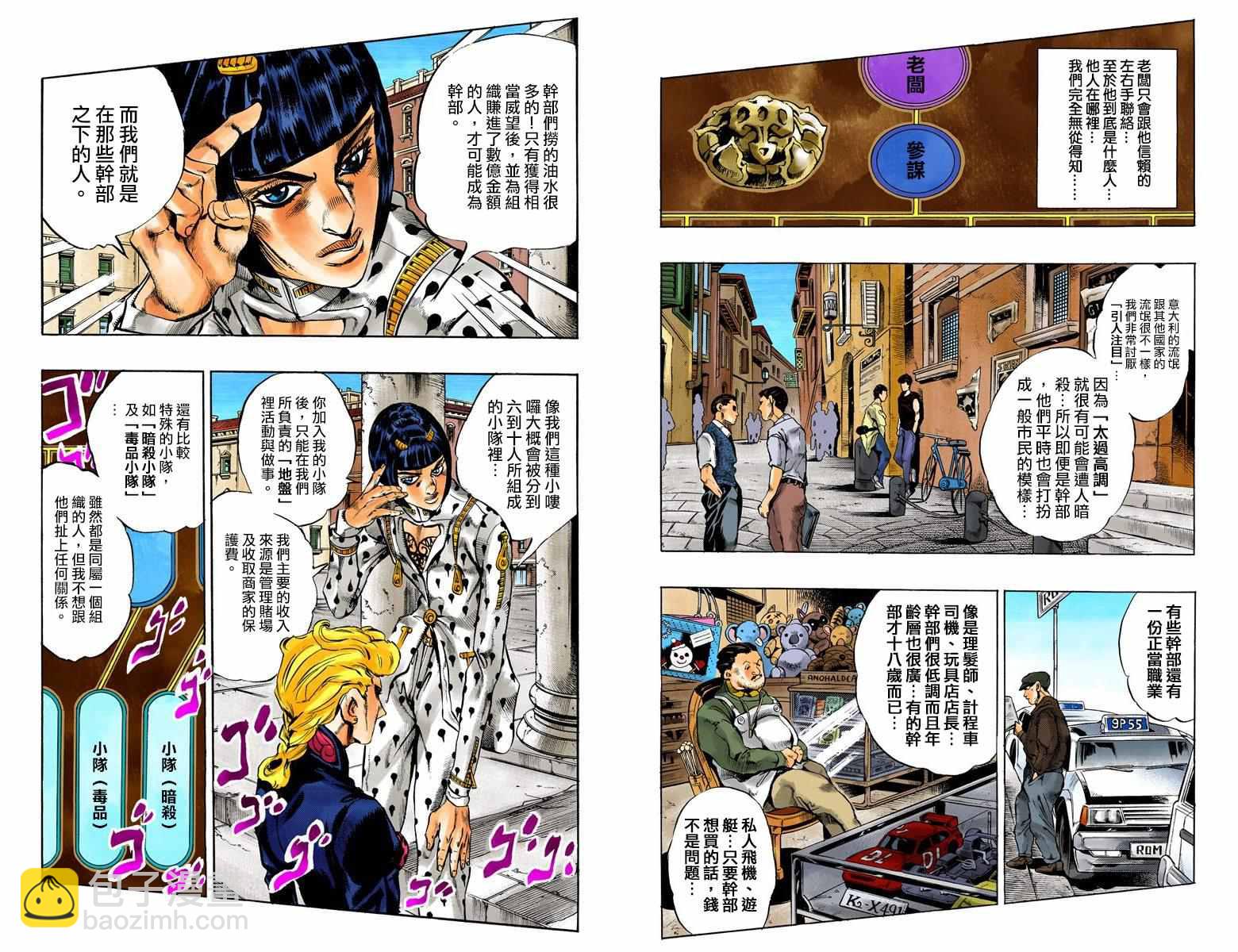 JoJo奇妙冒險 - 第5部03卷全綵(1/2) - 6