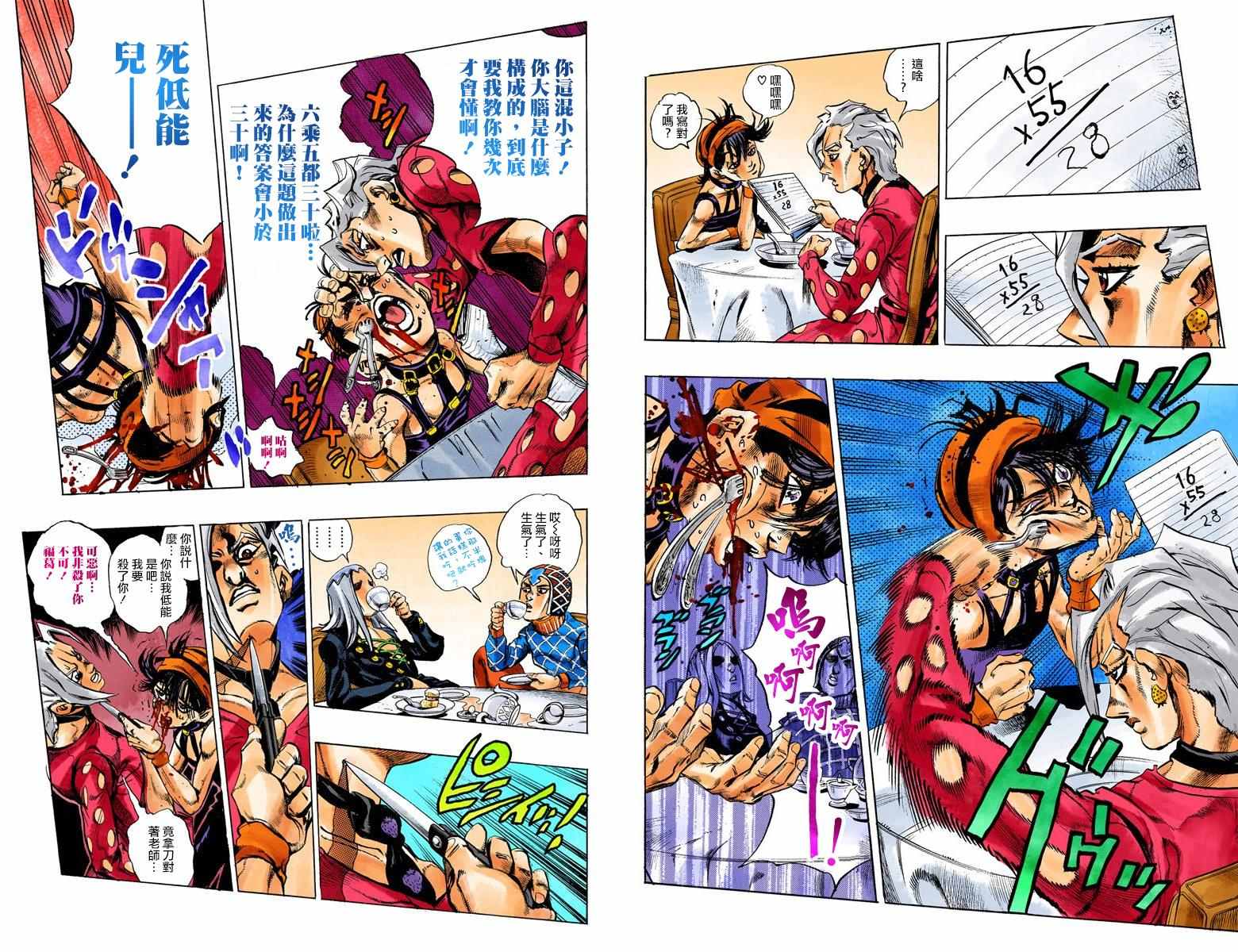 JoJo奇妙冒險 - 第5部03卷全綵(1/2) - 1