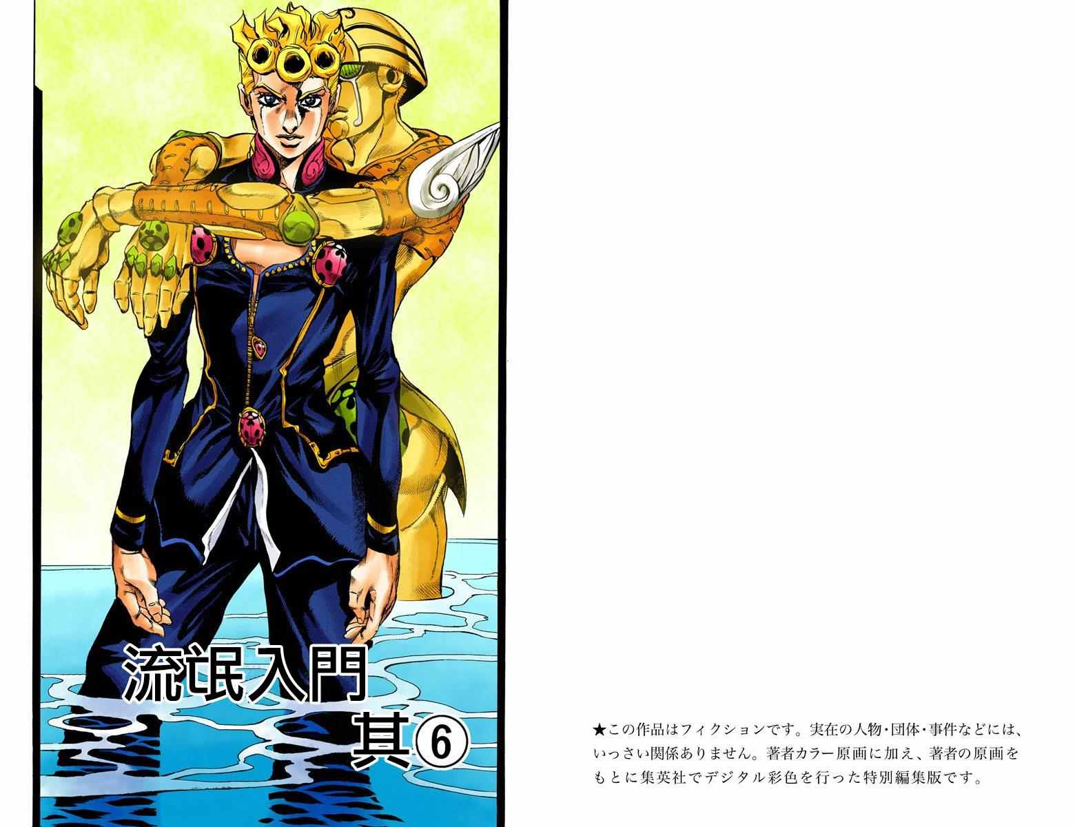 JoJo奇妙冒險 - 第5部03卷全綵(1/2) - 2