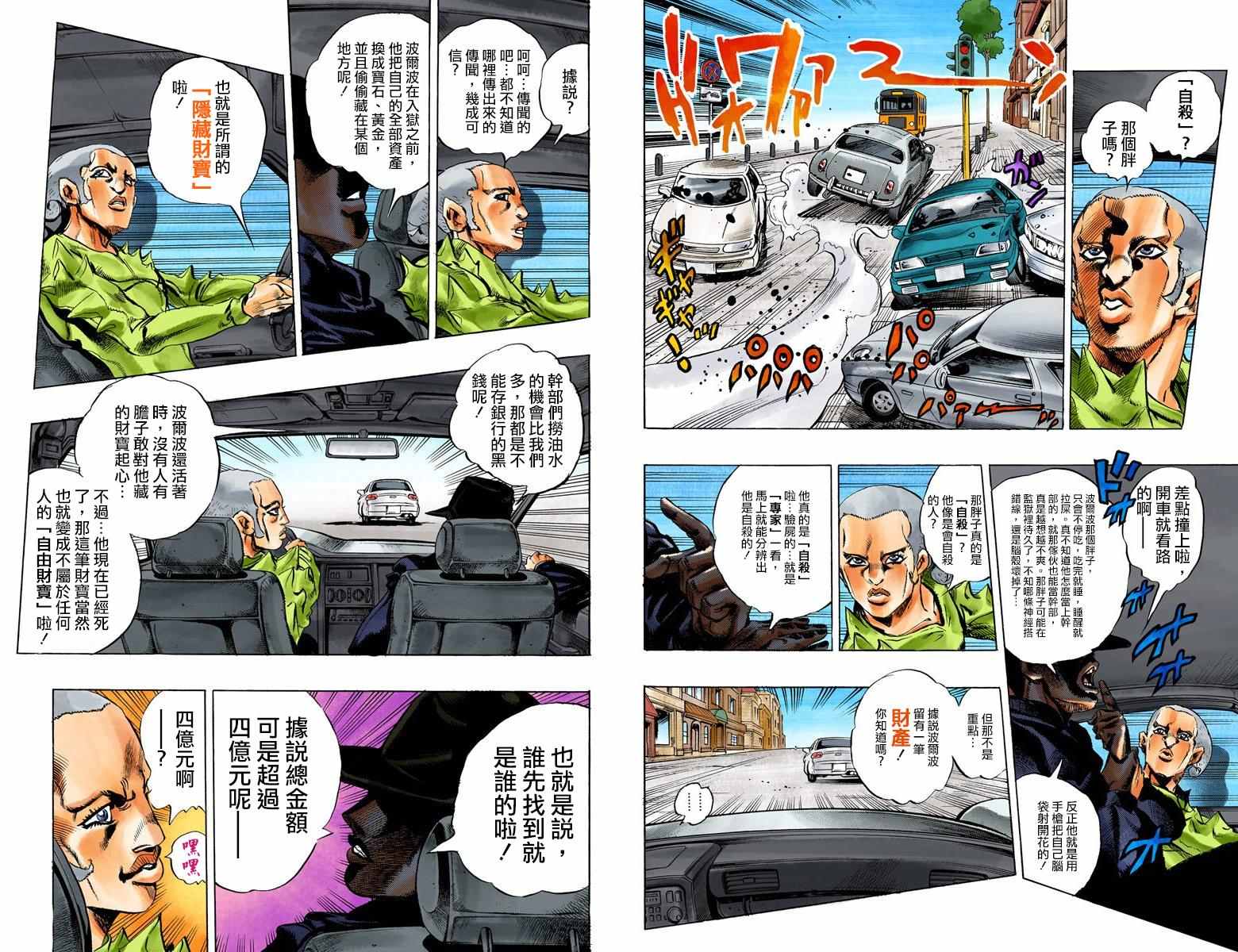 JoJo奇妙冒險 - 第5部03卷全綵(1/2) - 2