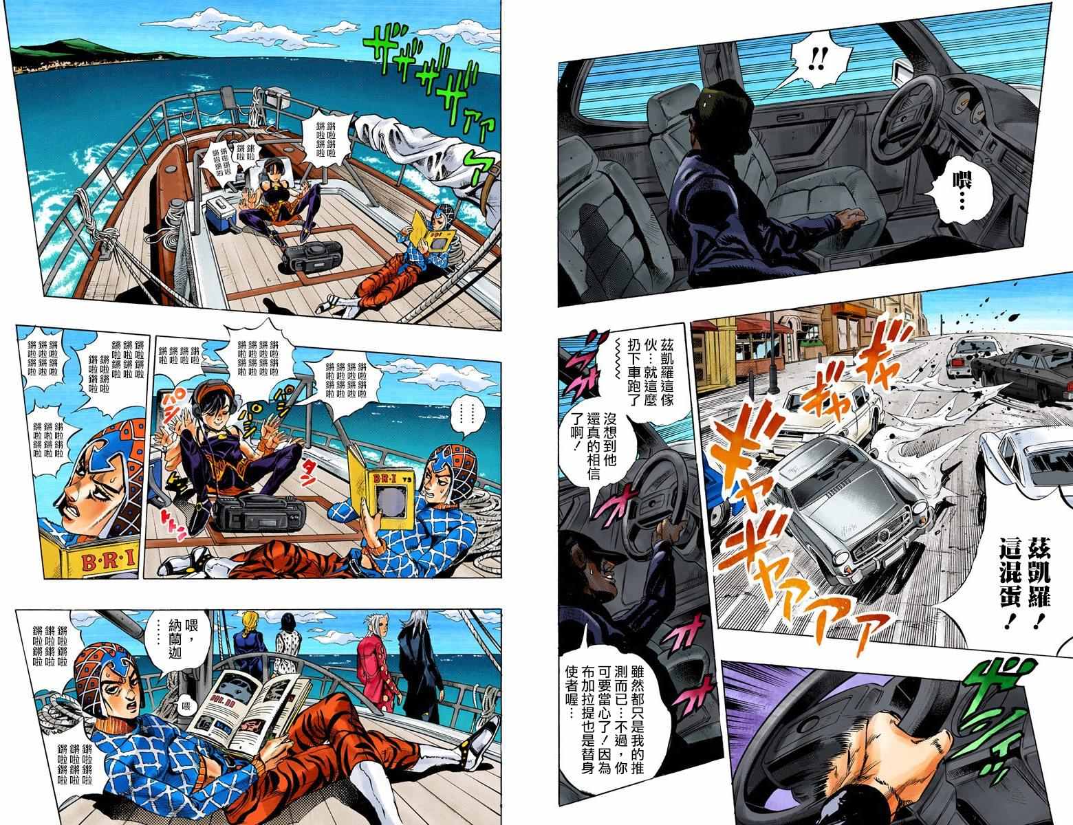 JoJo奇妙冒險 - 第5部03卷全綵(1/2) - 4