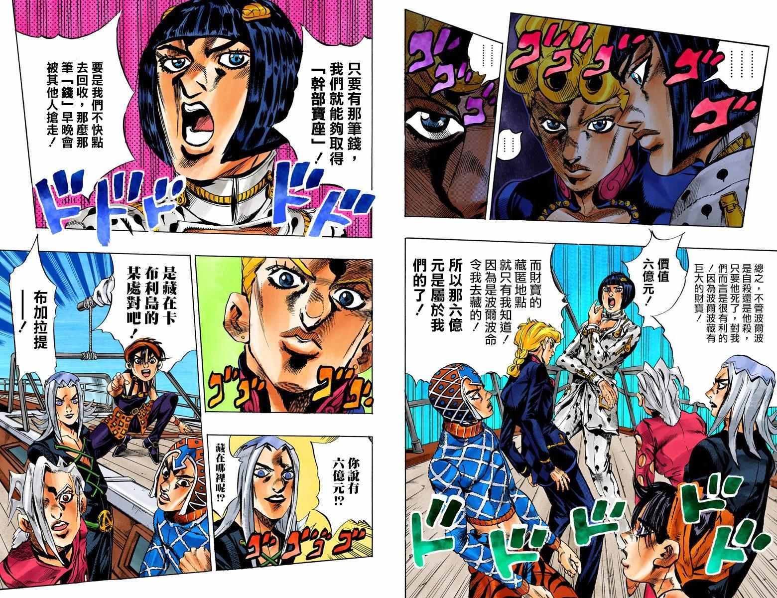 JoJo奇妙冒險 - 第5部03卷全綵(1/2) - 7