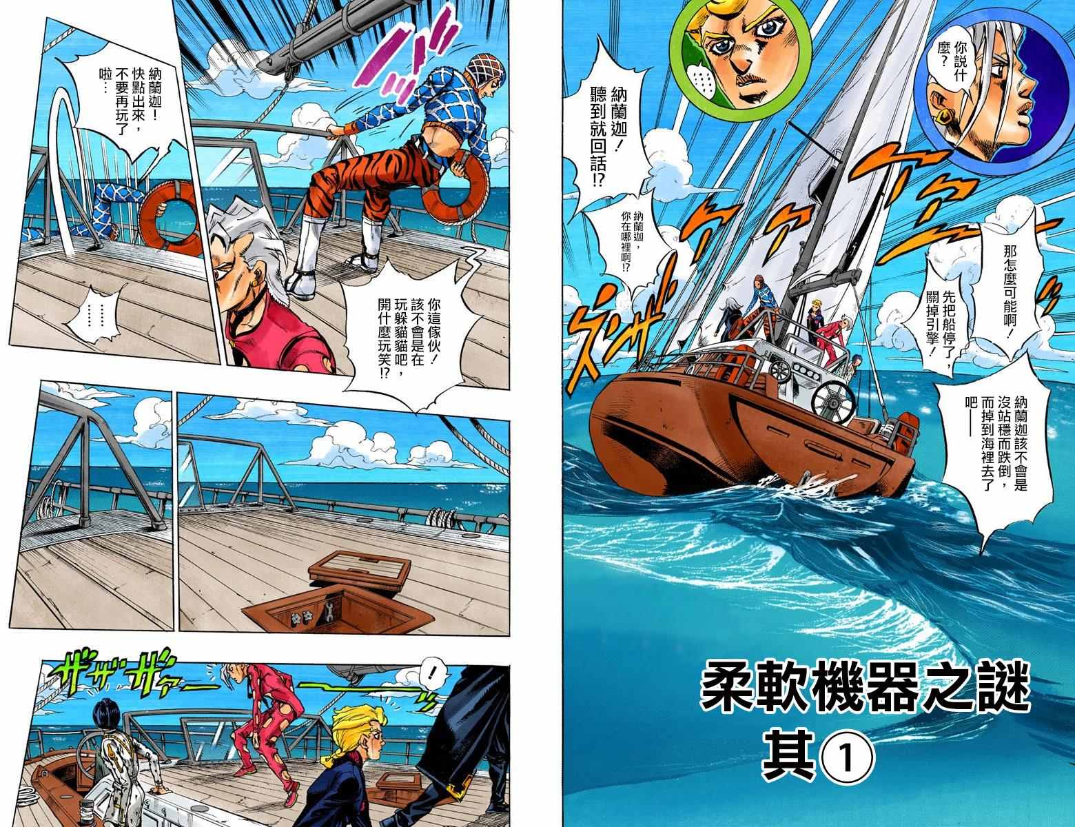 JoJo奇妙冒險 - 第5部03卷全綵(1/2) - 3