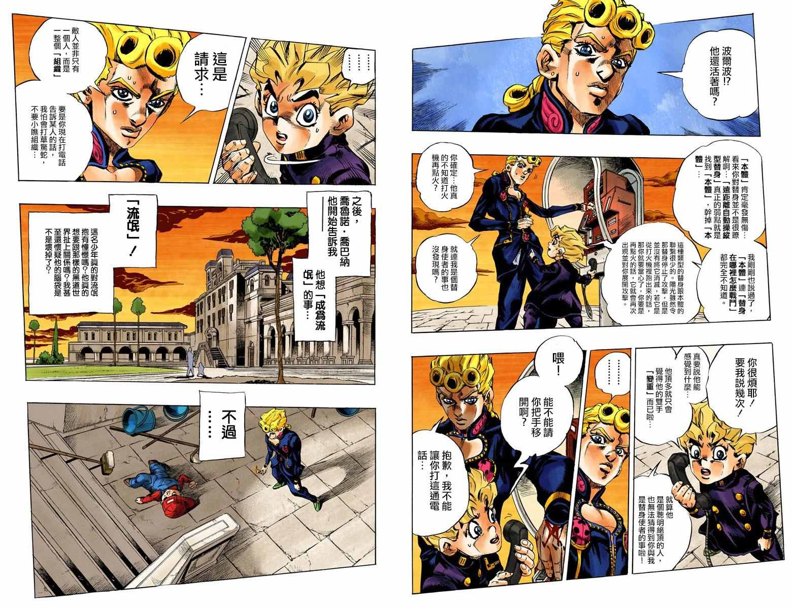 JoJo奇妙冒險 - 第5部03卷全綵(1/2) - 4