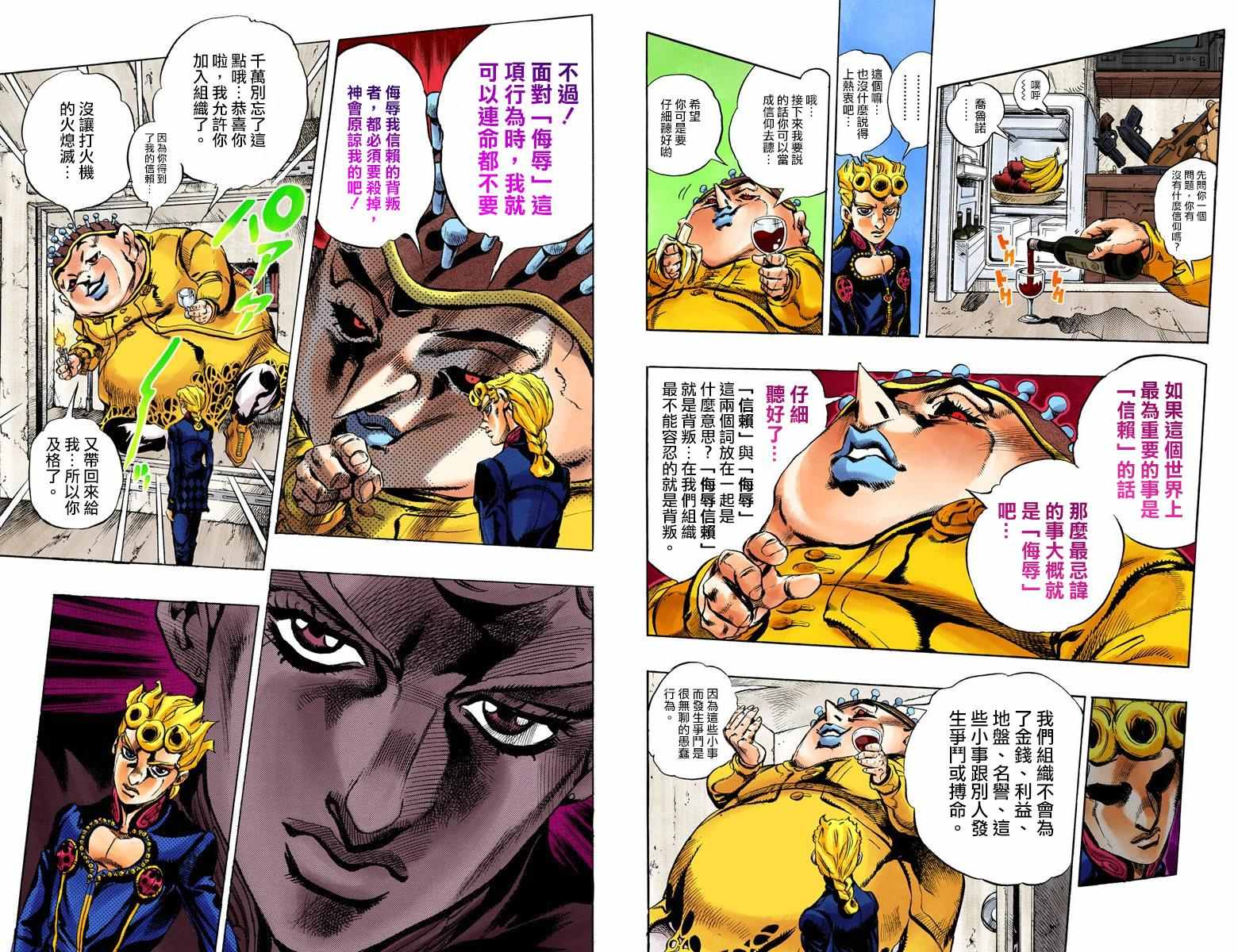 JoJo奇妙冒險 - 第5部03卷全綵(1/2) - 8