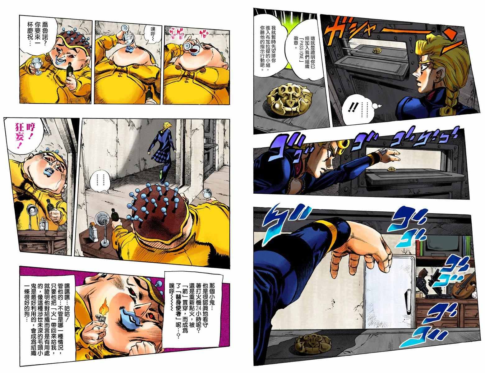 JoJo奇妙冒險 - 第5部03卷全綵(1/2) - 1