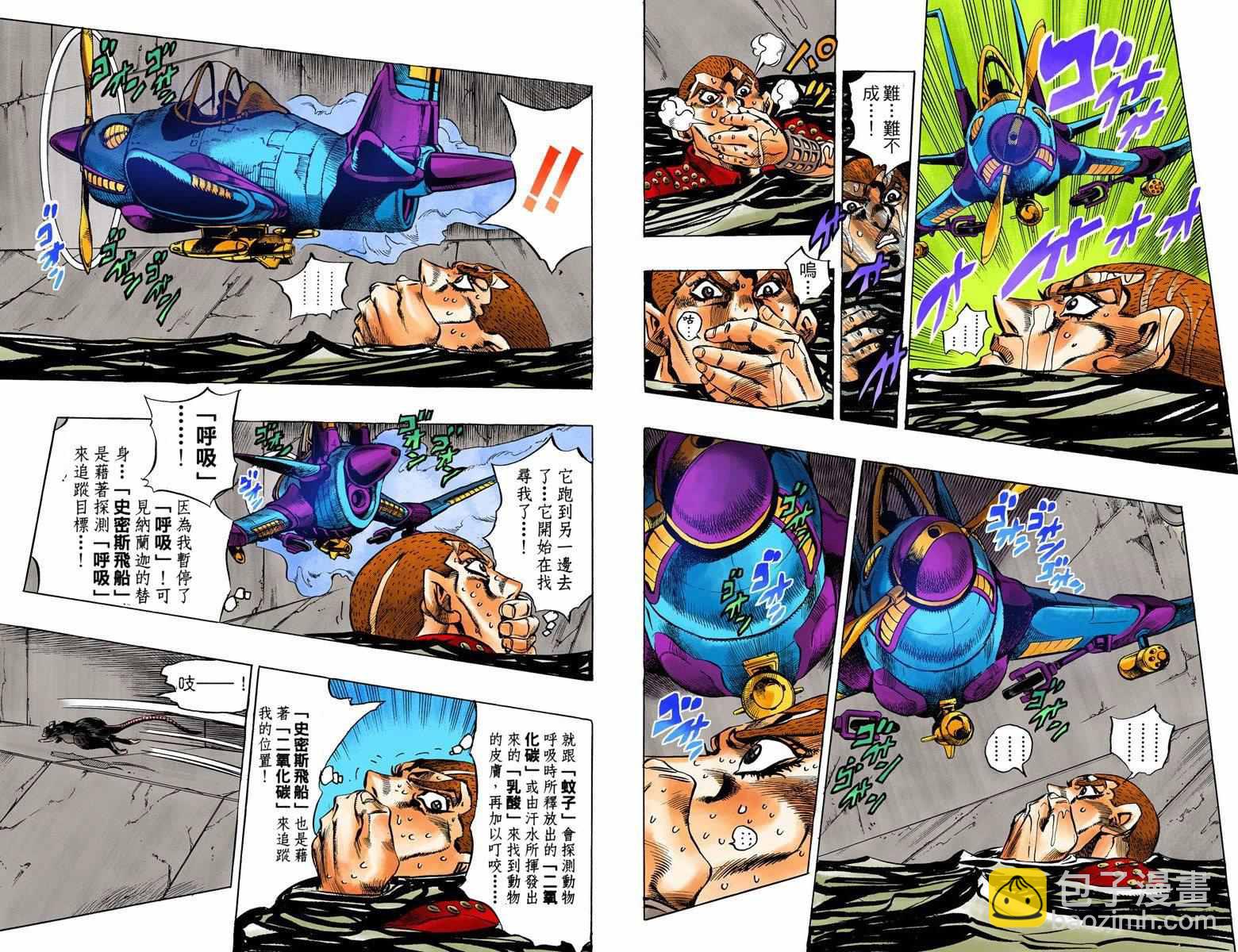 JoJo奇妙冒險 - 第5部05卷全綵(1/2) - 1