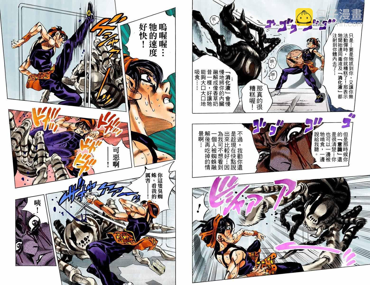 JoJo奇妙冒險 - 第5部05卷全綵(1/2) - 5