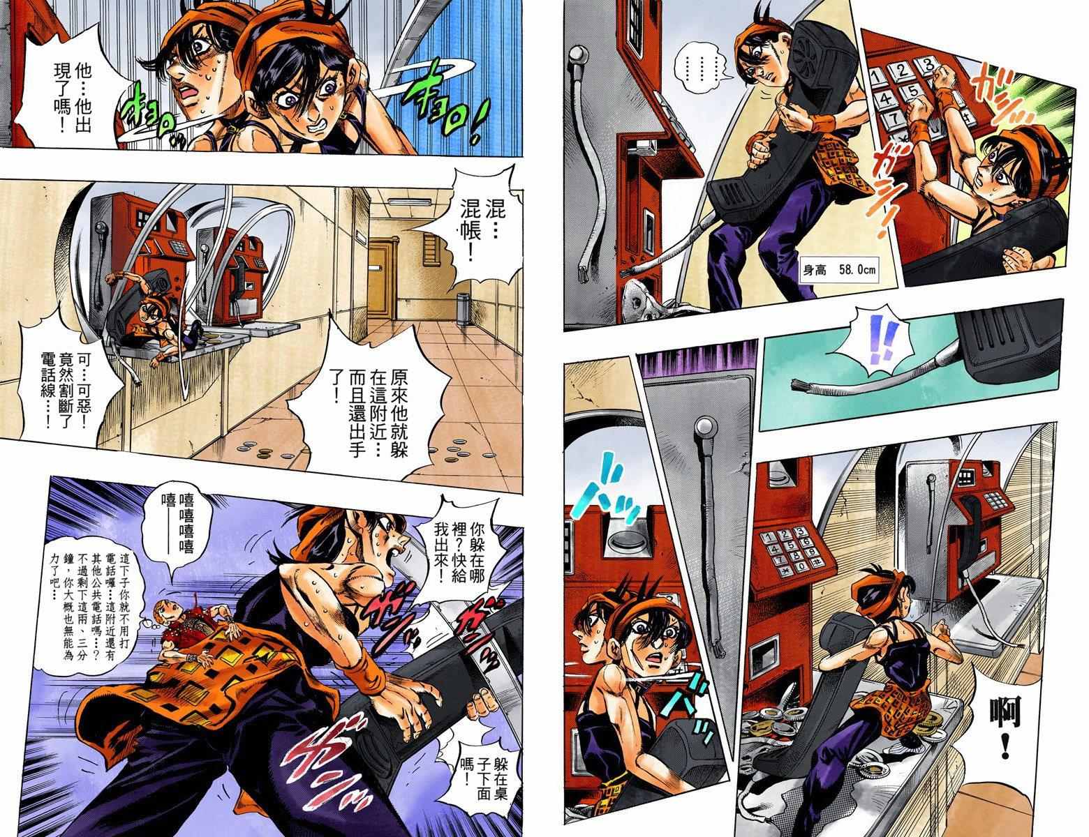 JoJo奇妙冒險 - 第5部05卷全綵(1/2) - 5