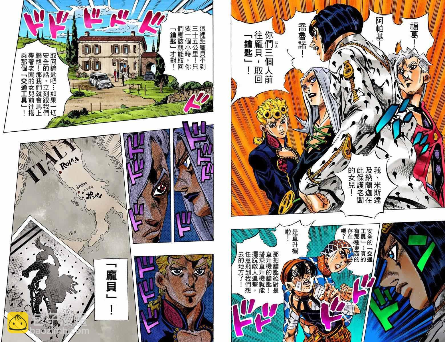 JoJo奇妙冒險 - 第5部05卷全綵(2/2) - 6