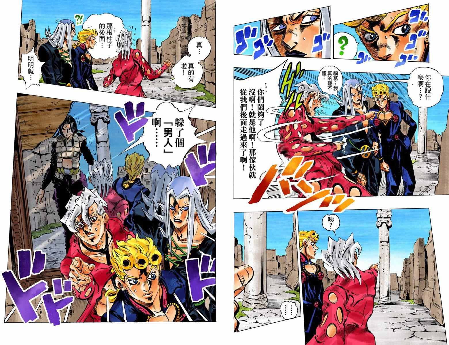 JoJo奇妙冒险 - 第5部05卷全彩(2/2) - 3