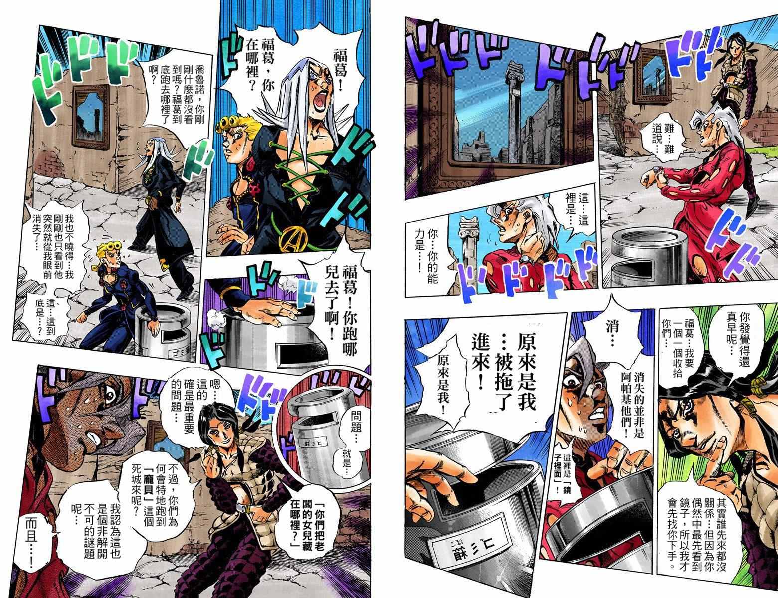 JoJo奇妙冒險 - 第5部05卷全綵(2/2) - 5