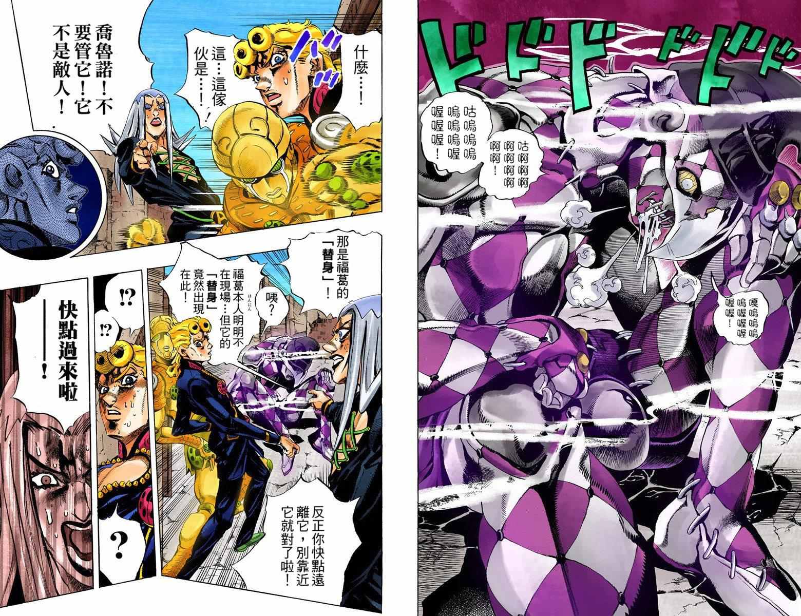 JoJo奇妙冒險 - 第5部05卷全綵(2/2) - 2