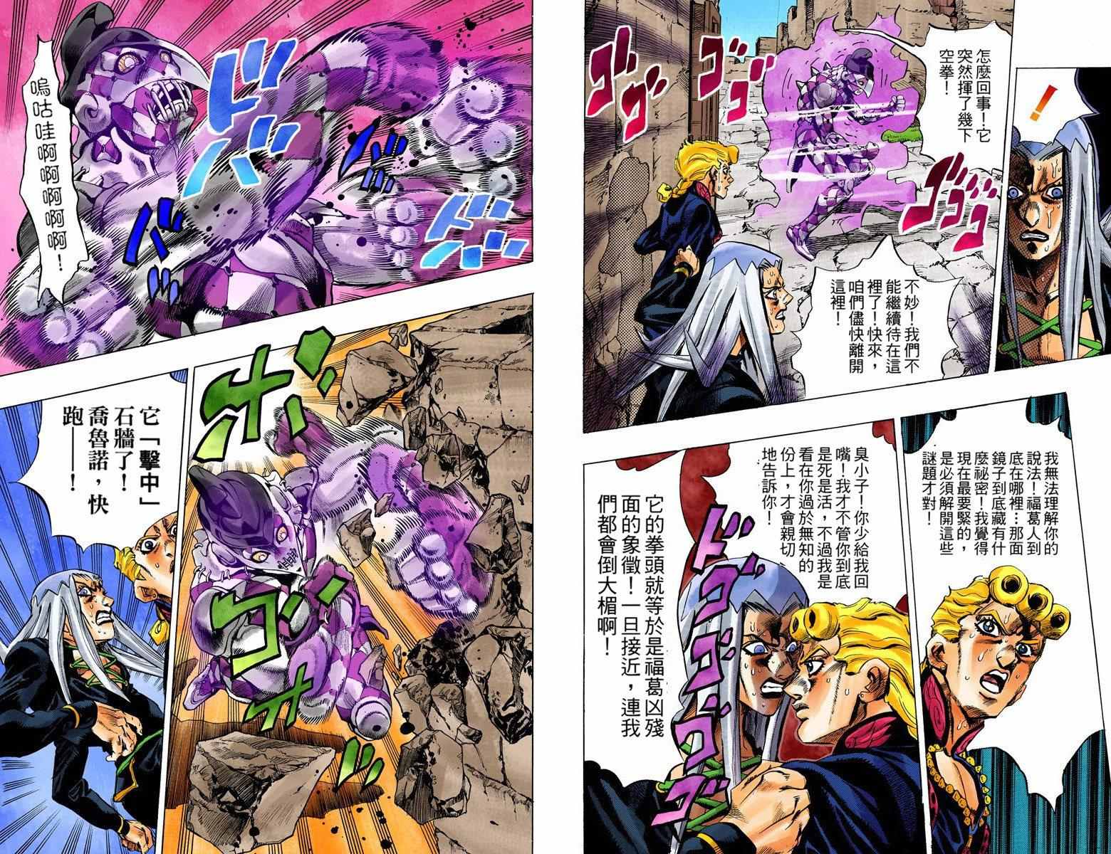 JoJo奇妙冒險 - 第5部05卷全綵(2/2) - 6