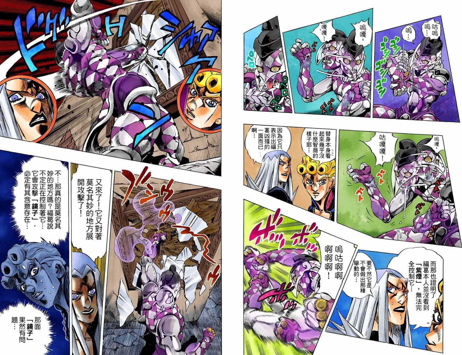 JoJo奇妙冒險 - 第5部05卷全綵(2/2) - 6