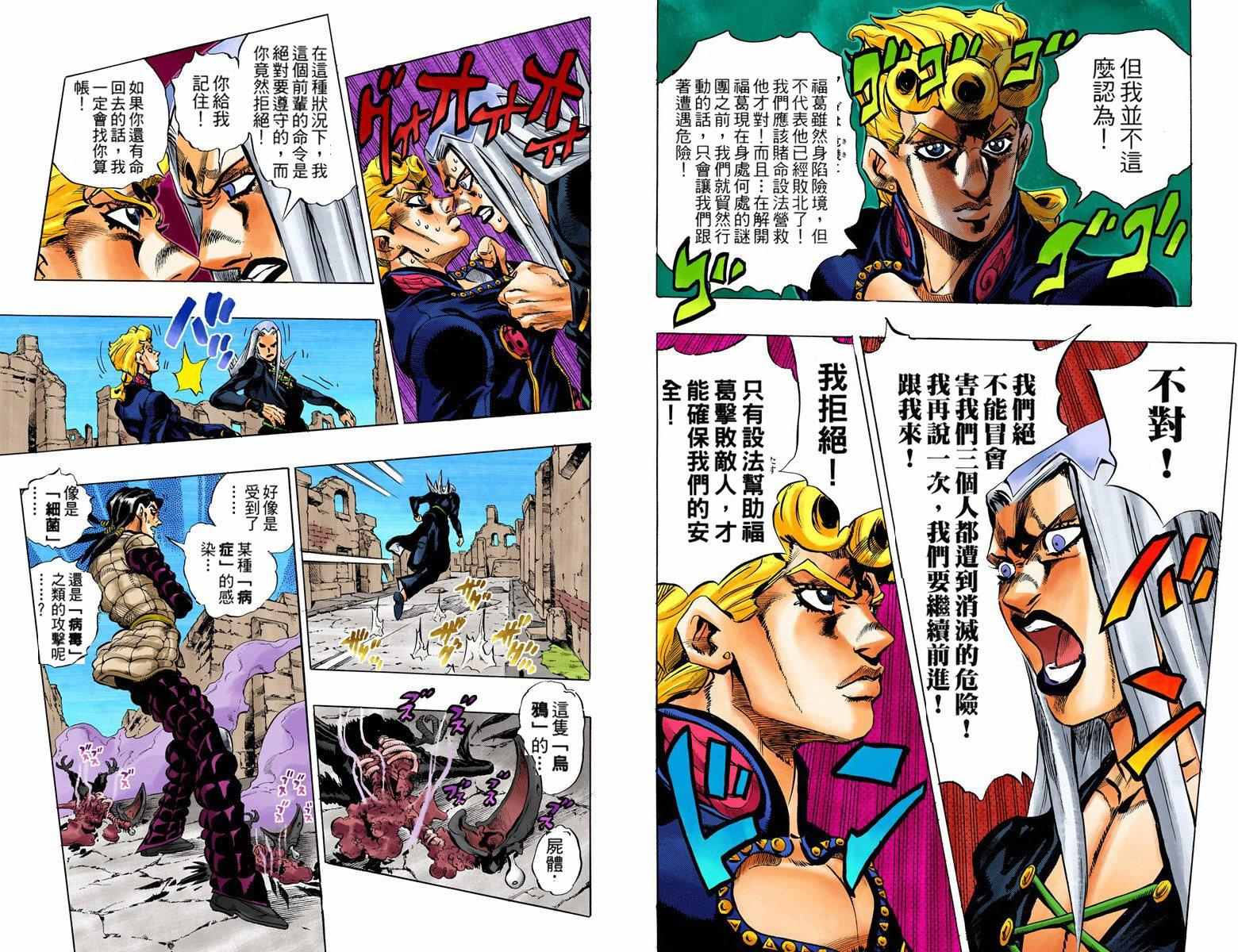 JoJo奇妙冒險 - 第5部05卷全綵(2/2) - 1