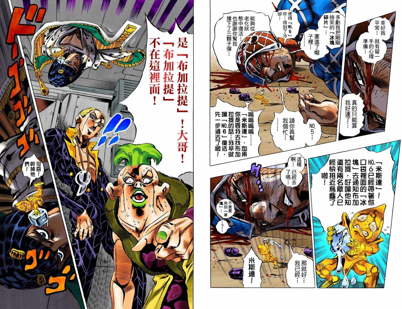 JoJo奇妙冒险 - 第5部07卷全彩(1/2) - 5