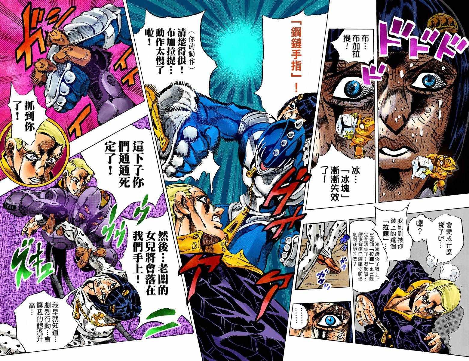 JoJo奇妙冒險 - 第5部07卷全綵(1/2) - 5