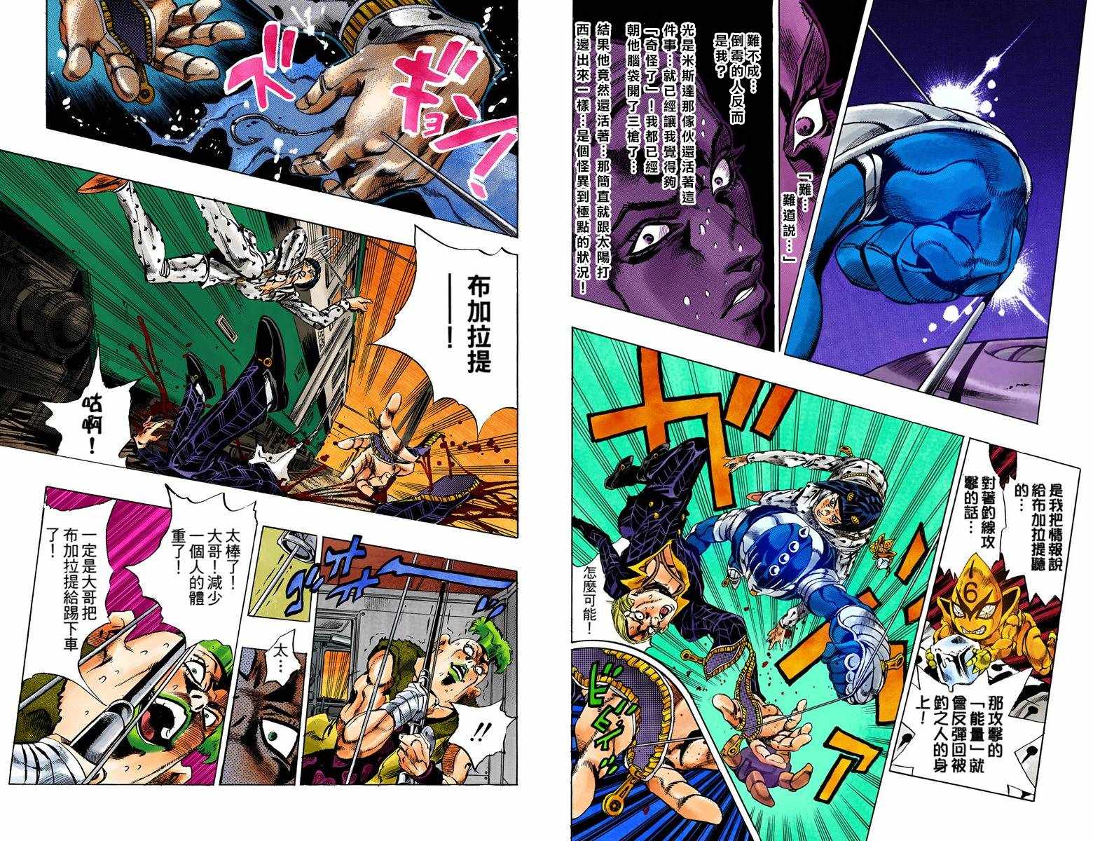 JoJo奇妙冒险 - 第5部07卷全彩(1/2) - 1