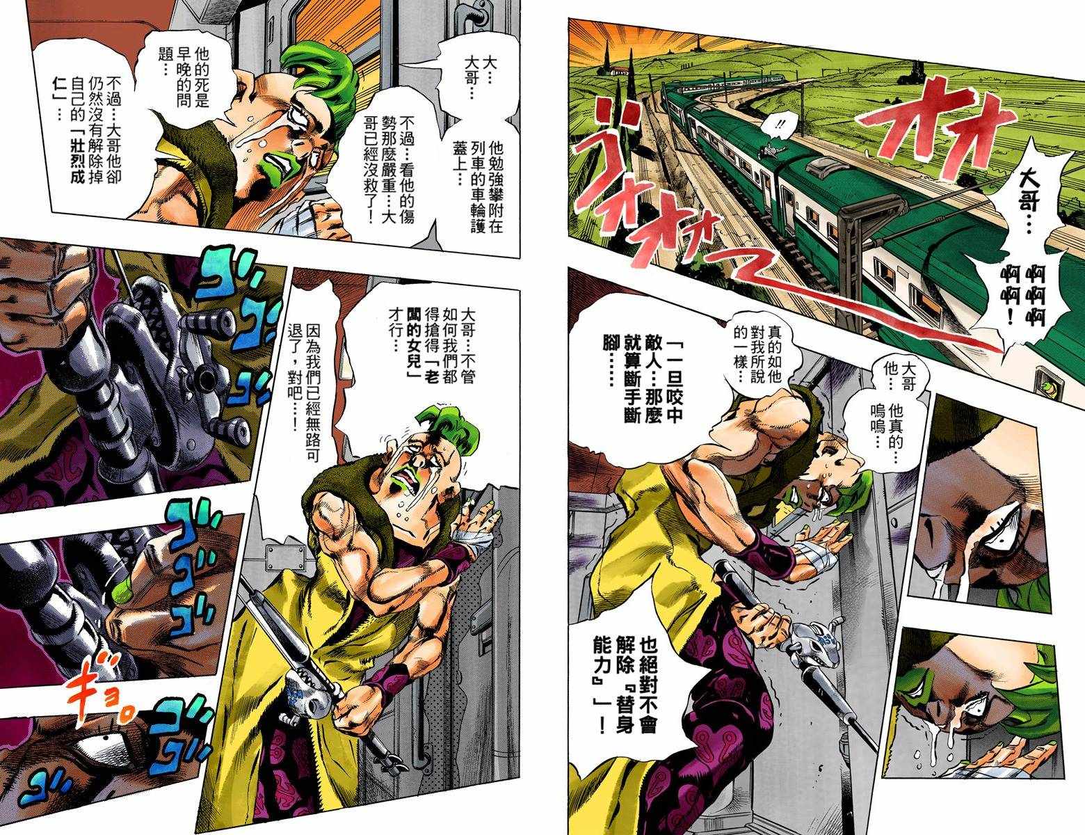 JoJo奇妙冒险 - 第5部07卷全彩(1/2) - 1