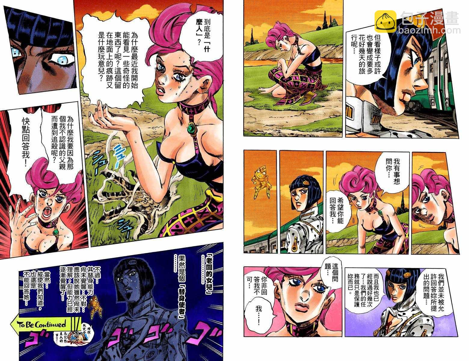 JoJo奇妙冒险 - 第5部07卷全彩(2/2) - 4