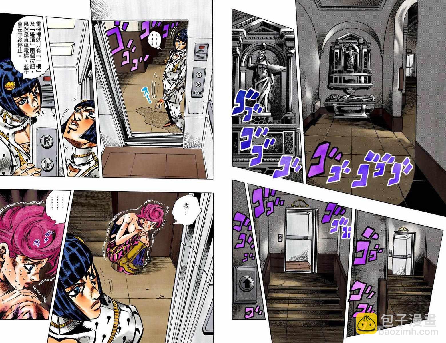 JoJo奇妙冒險 - 第5部09卷全綵(1/2) - 8