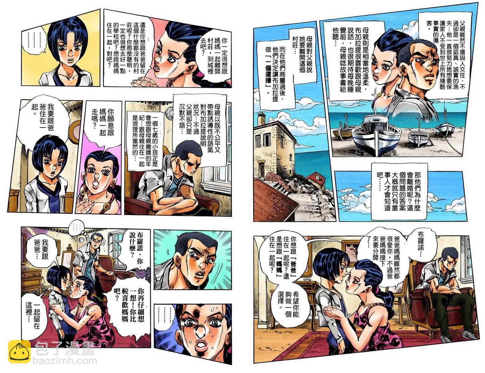 JoJo奇妙冒險 - 第5部09卷全綵(1/2) - 1