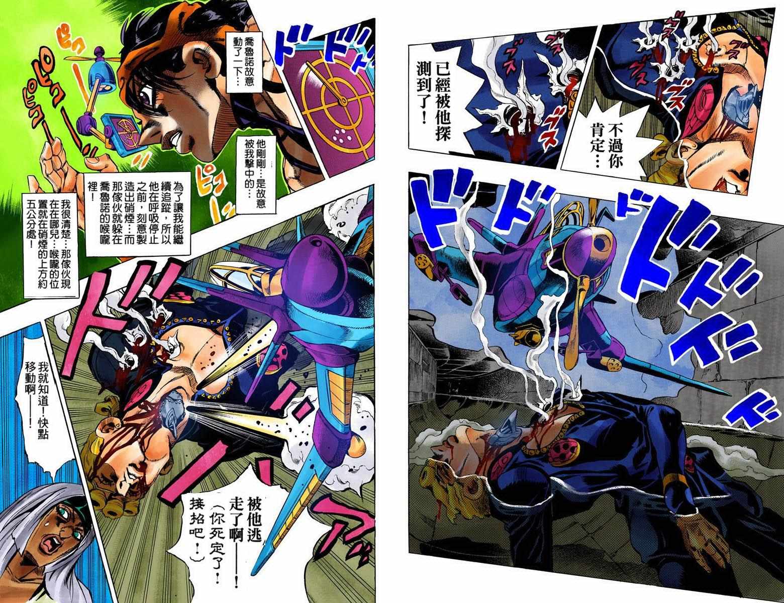 JoJo奇妙冒險 - 第5部11卷全綵(1/2) - 5