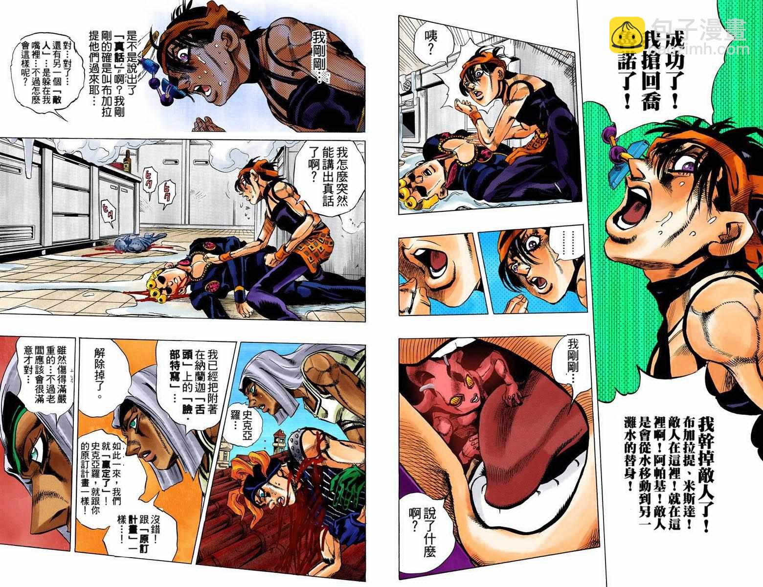 JoJo奇妙冒险 - 第5部11卷全彩(1/2) - 7