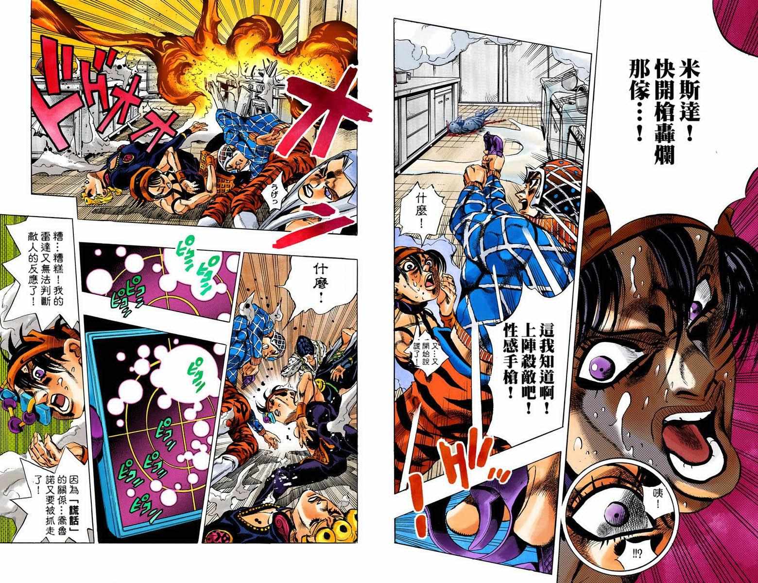 JoJo奇妙冒險 - 第5部11卷全綵(1/2) - 1