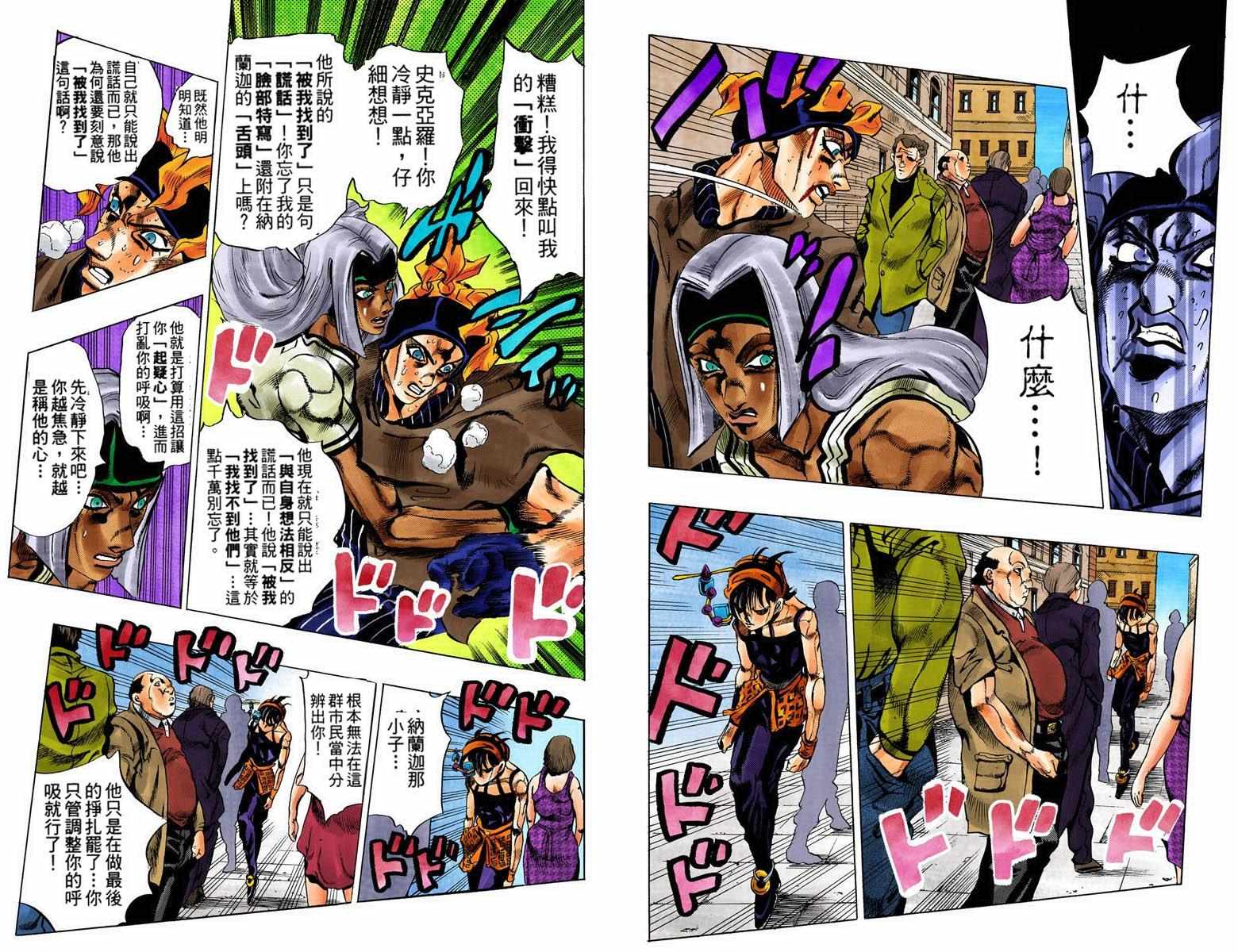 JoJo奇妙冒險 - 第5部11卷全綵(1/2) - 8