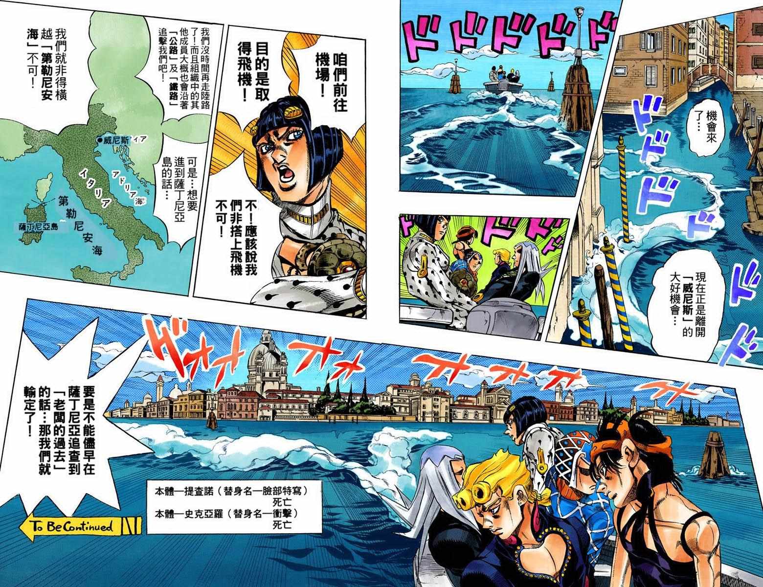 JoJo奇妙冒險 - 第5部11卷全綵(2/2) - 7