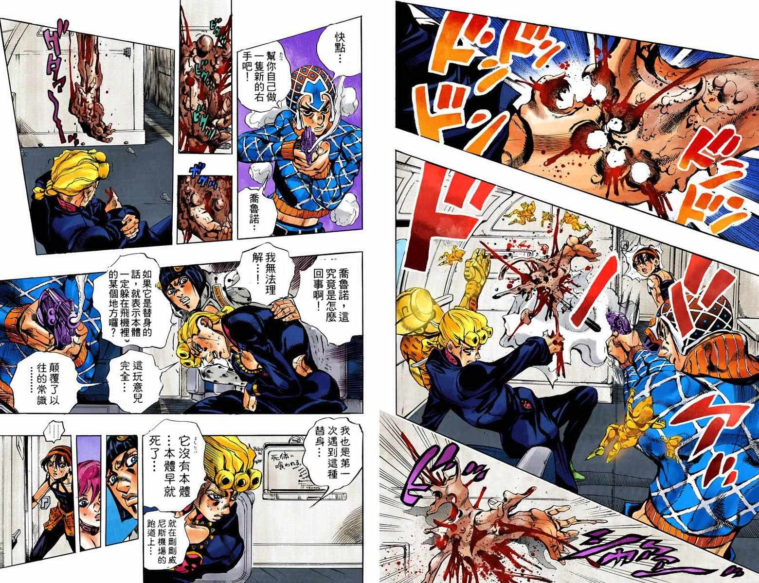 JoJo奇妙冒险 - 第5部11卷全彩(2/2) - 5