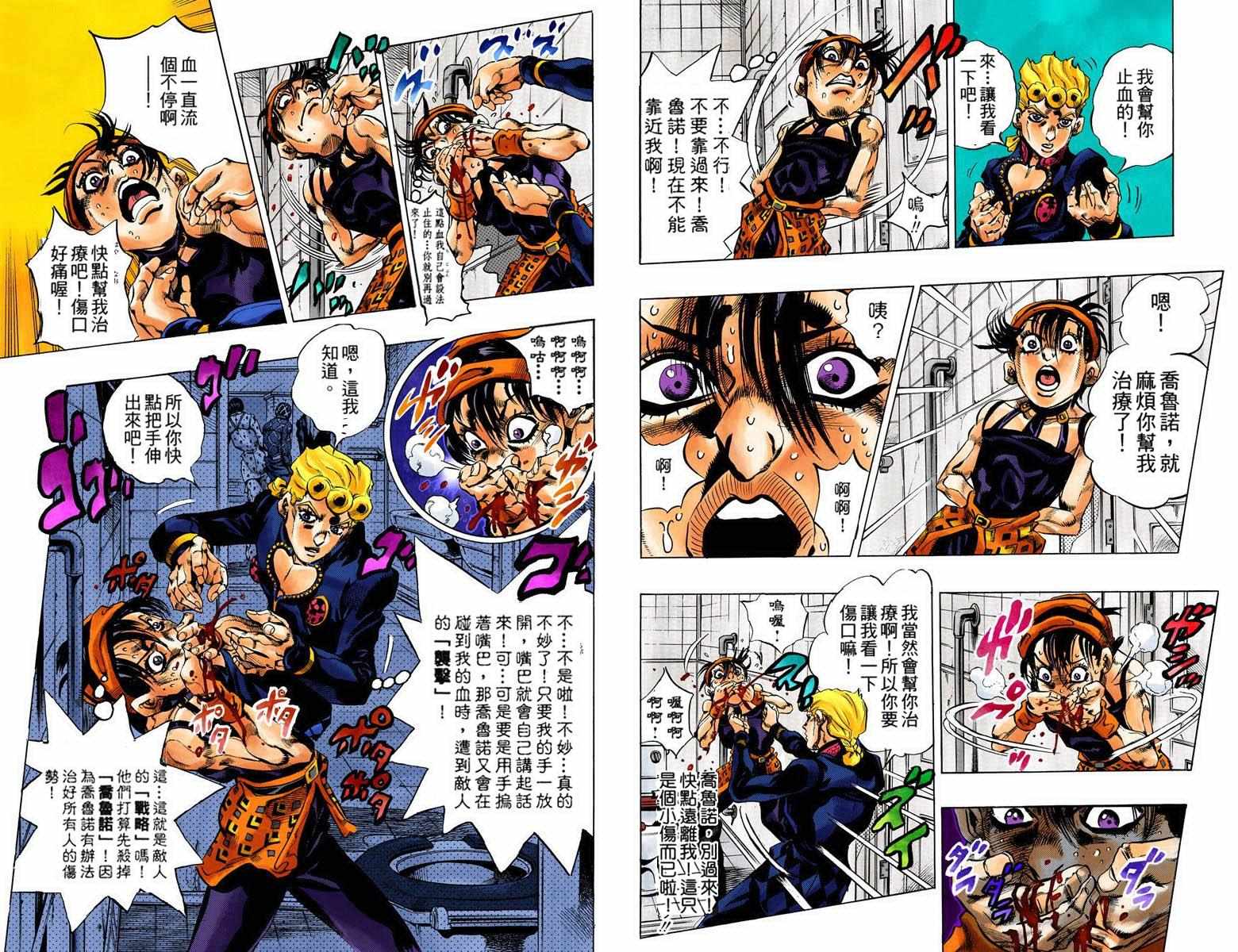 JoJo奇妙冒險 - 第5部11卷全綵(1/2) - 1