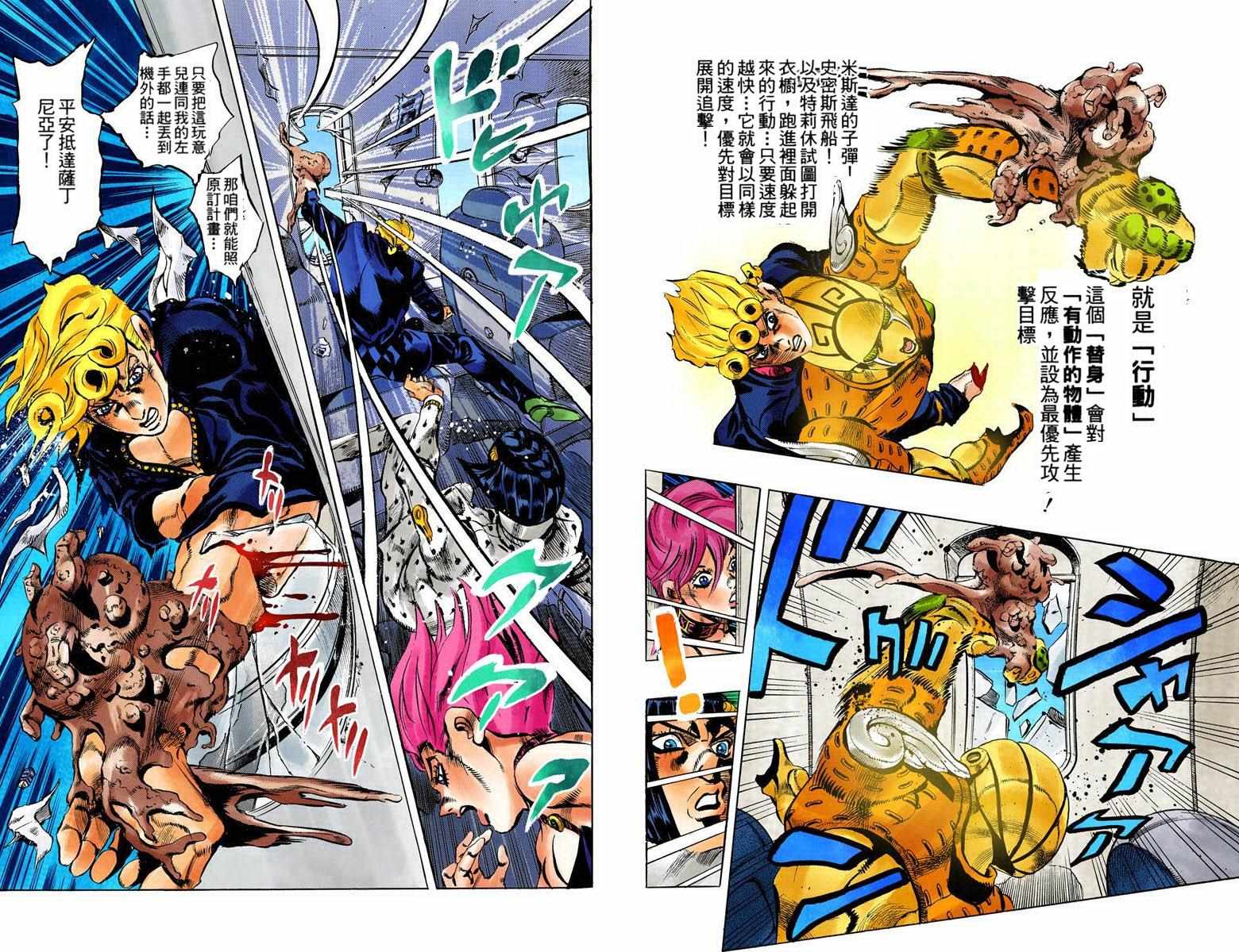 JoJo奇妙冒險 - 第5部11卷全綵(2/2) - 5