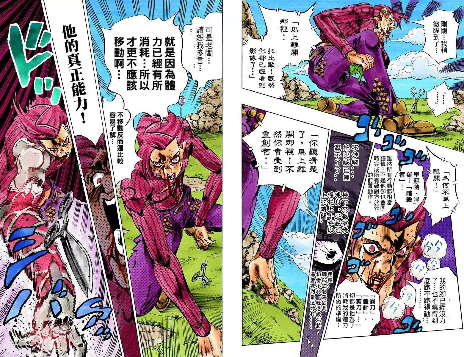 JoJo奇妙冒險 - 第5部13卷全綵(1/2) - 2