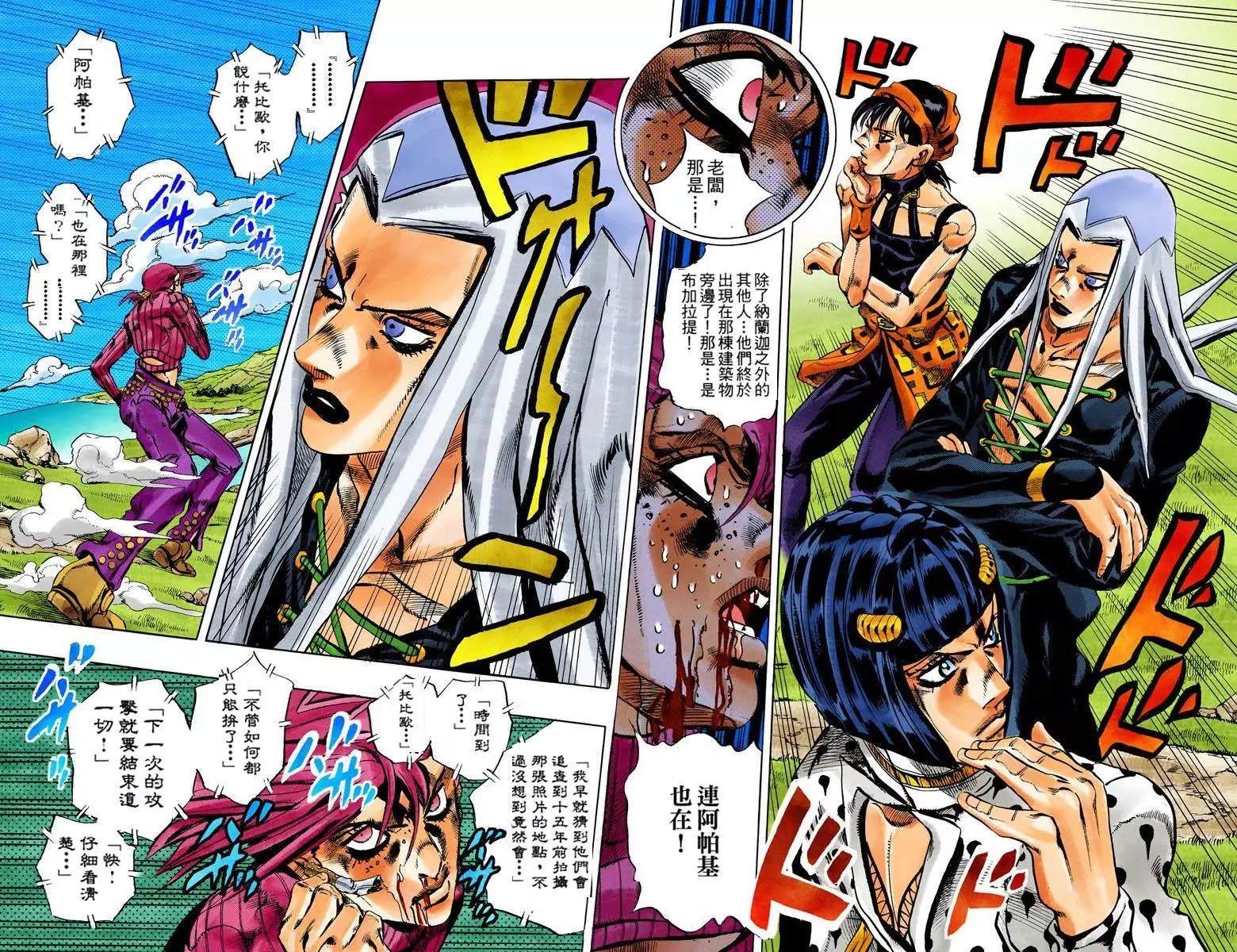 JoJo奇妙冒險 - 第5部13卷全綵(1/2) - 5