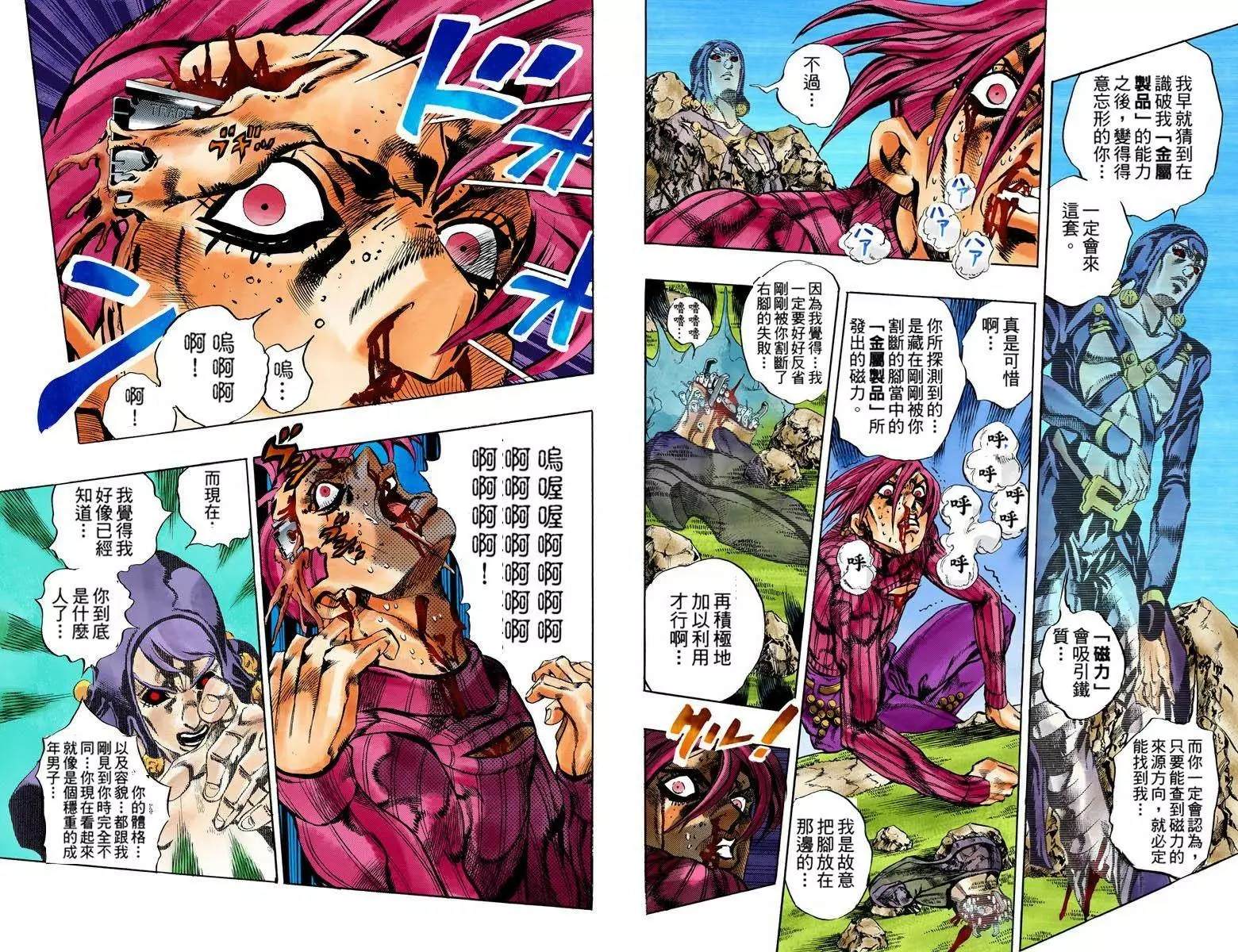 JoJo奇妙冒險 - 第5部13卷全綵(1/2) - 4