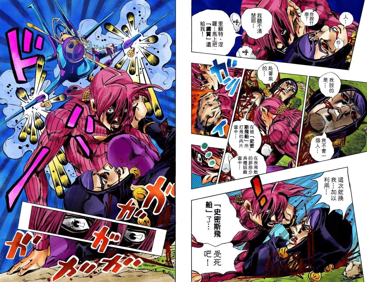 JoJo奇妙冒險 - 第5部13卷全綵(1/2) - 6