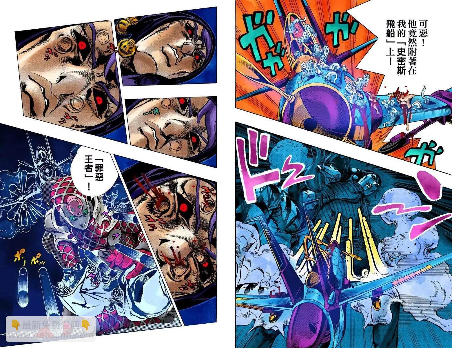 JoJo奇妙冒險 - 第5部13卷全綵(1/2) - 7