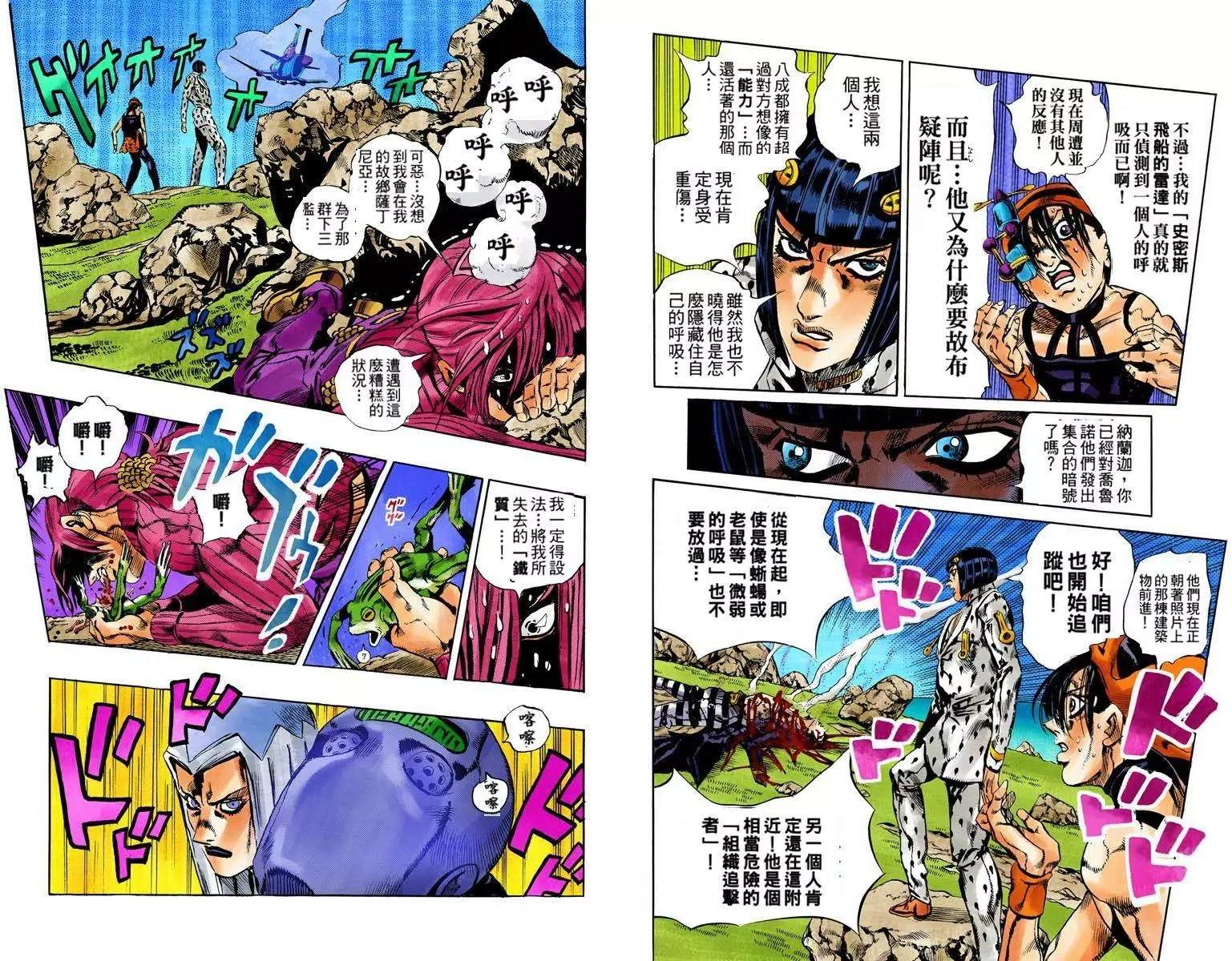 JoJo奇妙冒險 - 第5部13卷全綵(1/2) - 3