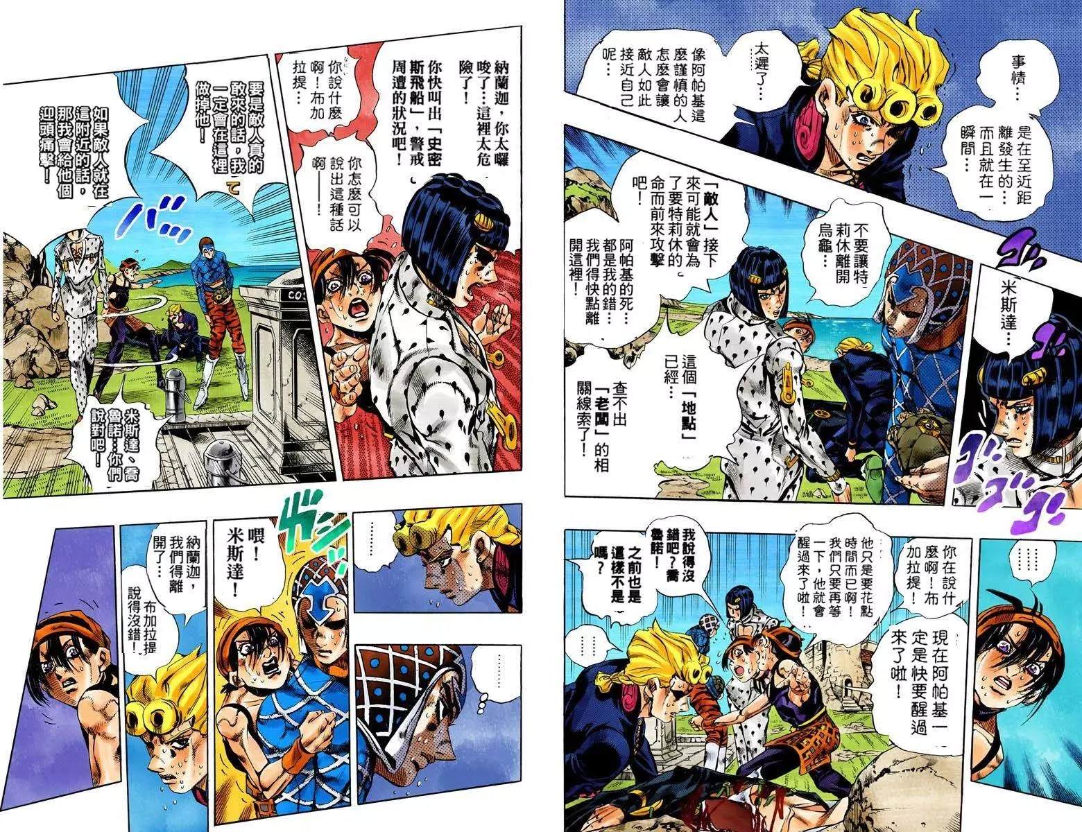 JoJo奇妙冒險 - 第5部13卷全綵(2/2) - 7