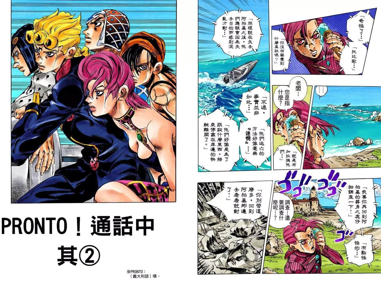 JoJo奇妙冒險 - 第5部13卷全綵(2/2) - 1