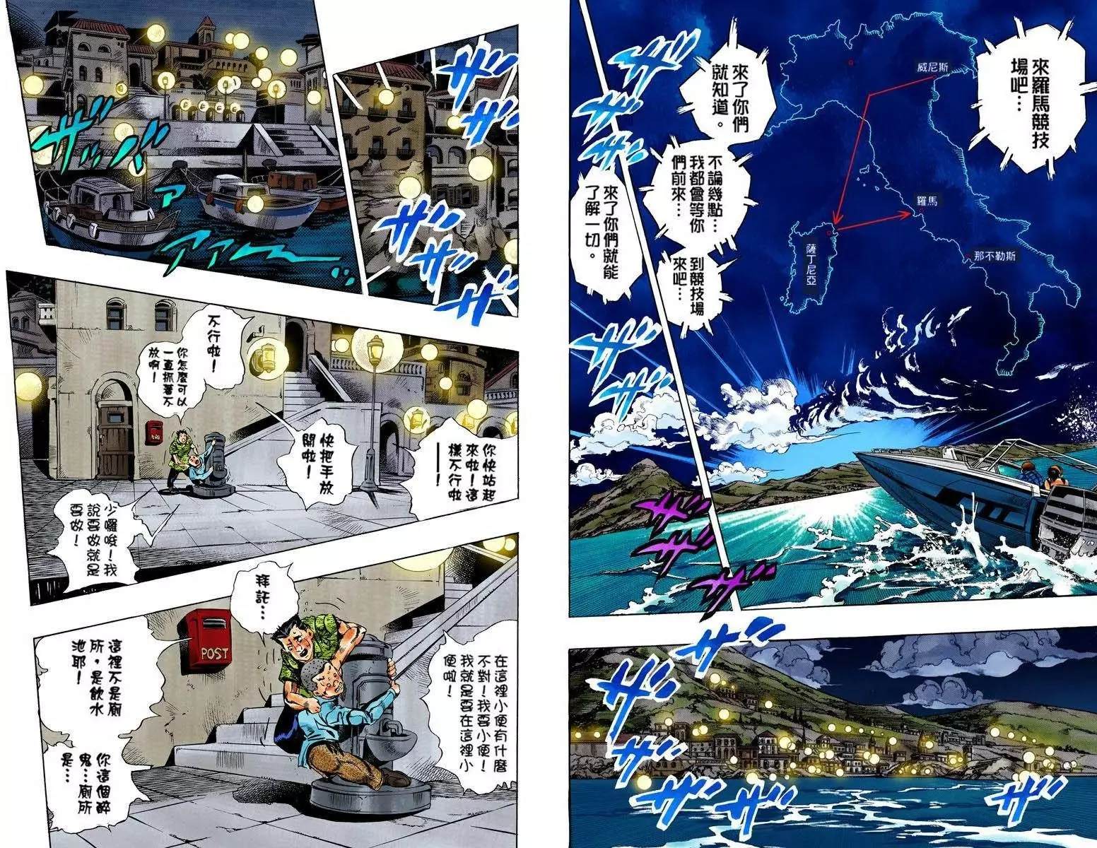 JoJo奇妙冒險 - 第5部13卷全綵(2/2) - 7