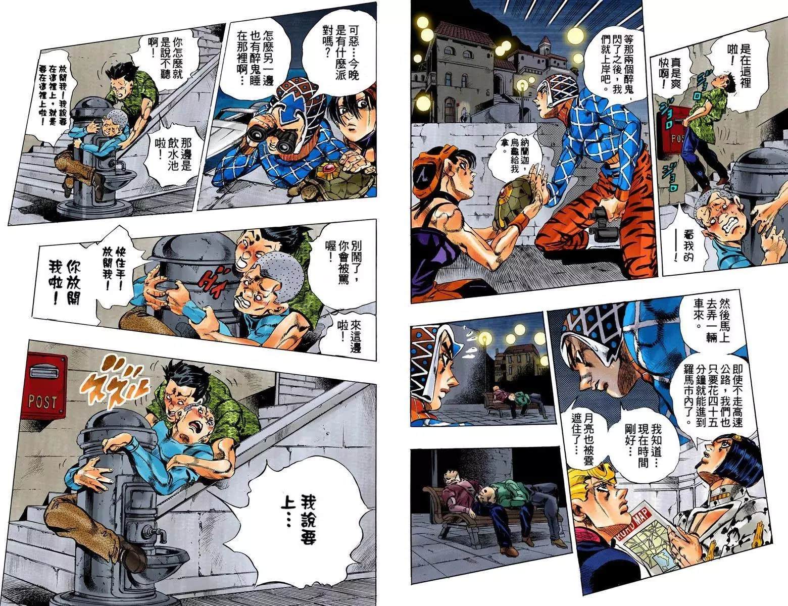 JoJo奇妙冒險 - 第5部13卷全綵(2/2) - 1