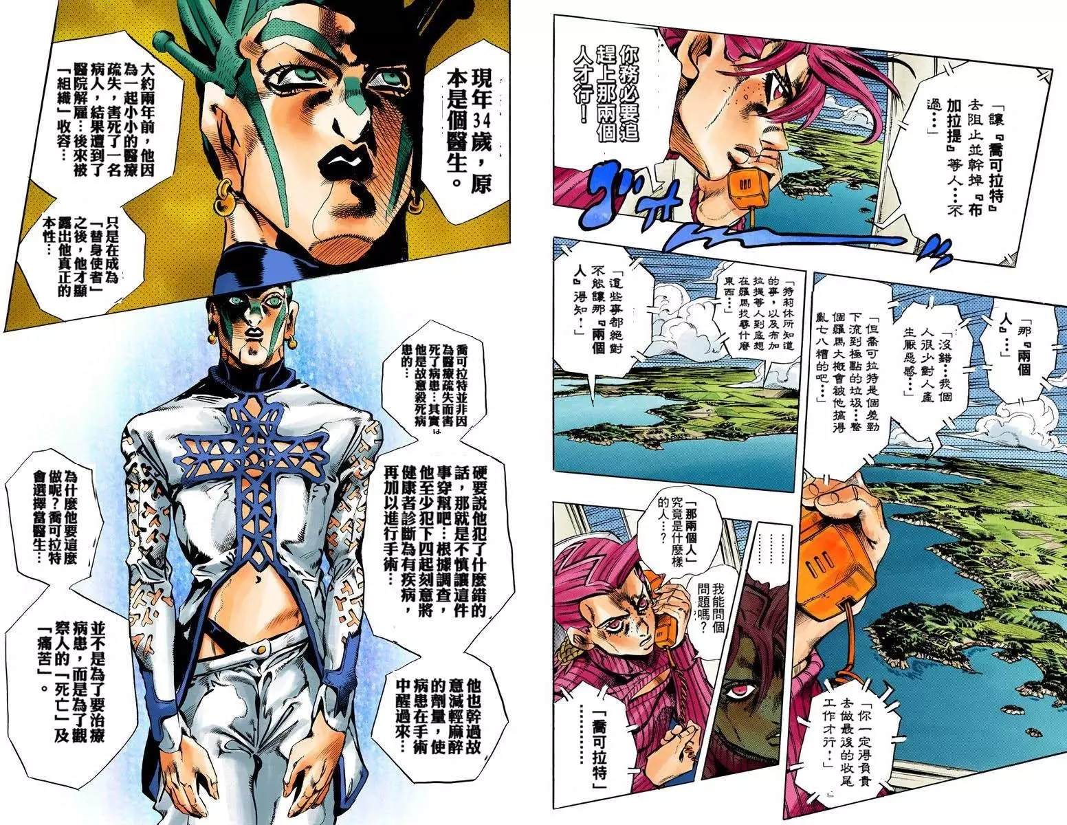 JoJo奇妙冒險 - 第5部13卷全綵(2/2) - 5