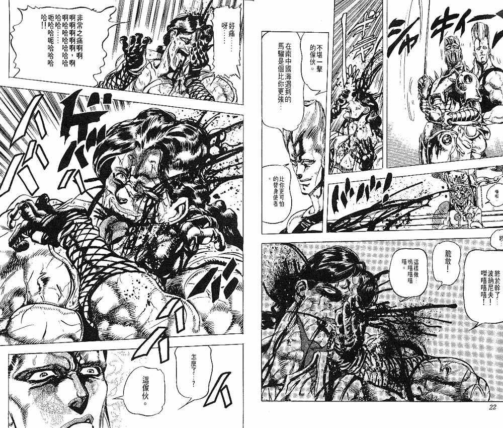 JoJo奇妙冒險 - 第15卷(1/3) - 4