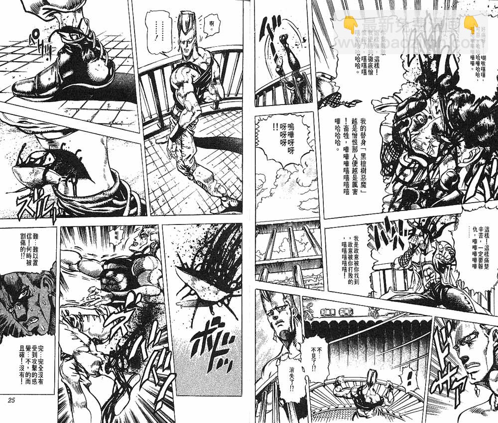 JoJo奇妙冒險 - 第15卷(1/3) - 5