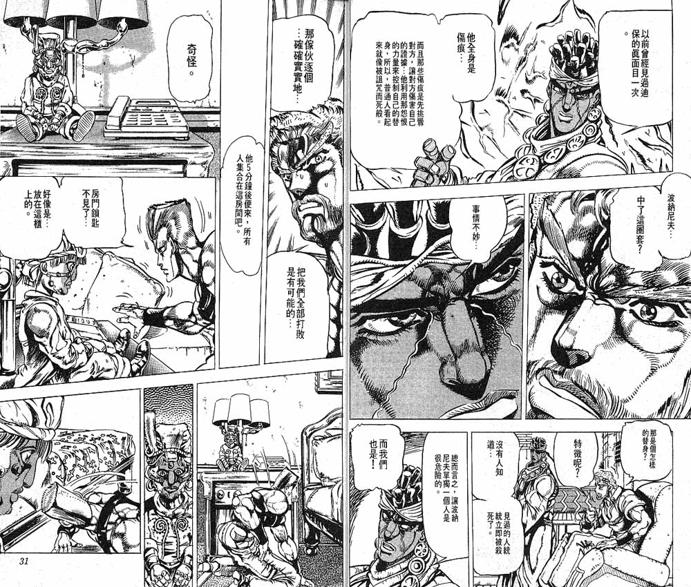 JoJo奇妙冒險 - 第15卷(1/3) - 8